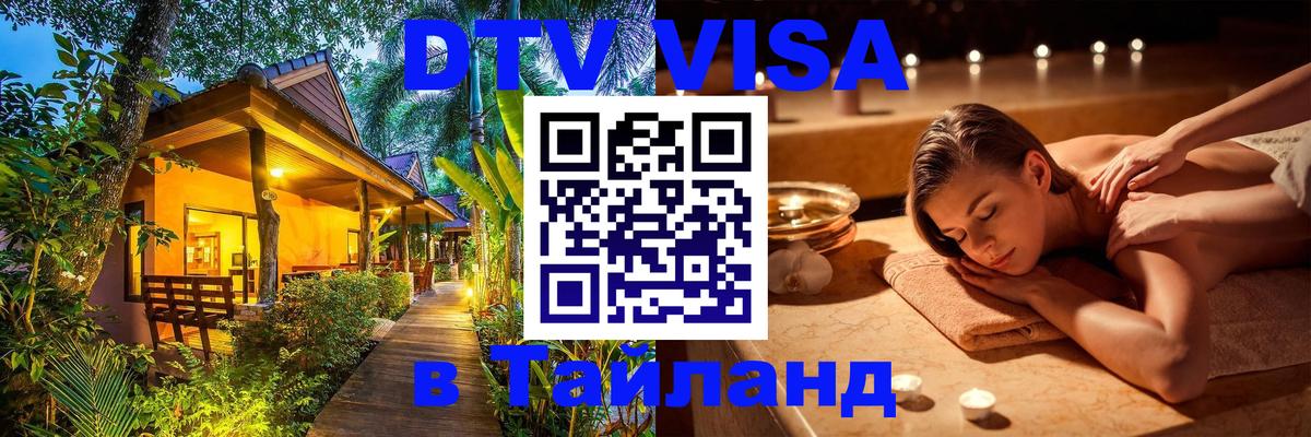 Оформление DTV визы под ключ: стоимость и тарифы, только загранпаспорт - 19.11.2025 